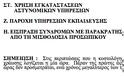 Η ΕΛΑΣ,βρήκε τρόπο να βγάλει λεφτά.Το τιμολόγιο ενοικίασης,εκπτώσεις και προσαυξήσεις - Φωτογραφία 4