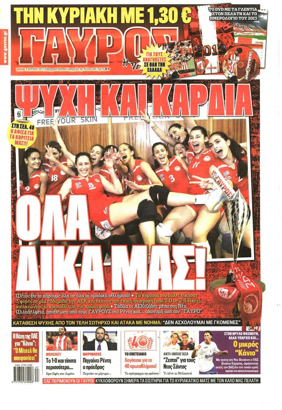 ΠΡΩΤΟΣΕΛΙΔΑ ΑΘΛΗΤΙΚΩΝ ΕΦΗΜΕΡΙΔΩΝ 9/4/2013 - Φωτογραφία 3