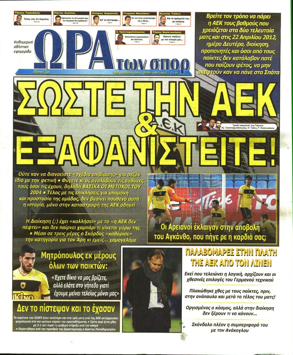 ΠΡΩΤΟΣΕΛΙΔΑ ΑΘΛΗΤΙΚΩΝ ΕΦΗΜΕΡΙΔΩΝ 9/4/2013 - Φωτογραφία 7