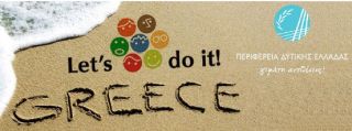 Δυτική Ελλάδα: O Χάρτης Δράσεων Let’s do it Greece, Let’s do it Δυτική Ελλάδα - Φωτογραφία 1