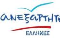 Ανακοίνωση των Ανεξάρτητων Ελλήνων για την υπόθεση συγχώνευσης Εθνικής-Eurobank