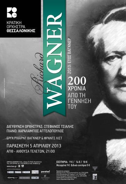 Συναυλία της Κρατικής Ορχήστρας Θεσσαλονίκης «2013: Έτος Βάγκνερ» - Φωτογραφία 1