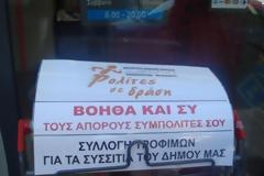 Συλλογή τροφίφων για τα συσσίτια των εκκλησιών του Δήμου Αμπελοκήπων-Μενεμένης