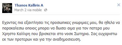 Δύσκολες ώρες για τον Θάνο Kαλλίρη - Φωτογραφία 2