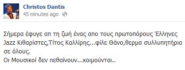 Δύσκολες ώρες για τον Θάνο Kαλλίρη - Φωτογραφία 3