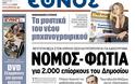 ΤΕΛΕΣΙΓΡΑΦΟ -  Aπολύσεις αλλιώς δεν παίρνετε τη δόση...!!! - Φωτογραφία 2