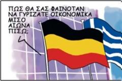 Εξηγώντας τη γερμανική «αλλεργία» σε αποζημιώσεις και κατοχικό δάνειο