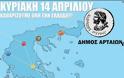 Ο Δήμος Αρταίων συμμετέχει στην εκστρατεία καθαρισμού «Let's do it Greece 2013»