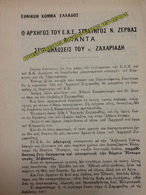 Απαντήσις στρατηγού Ναπολέοντα Ζέρβα αρχηγού του εθνικού κόμματος Ελλάδος Ε.Κ.Ε. στο Ζαχαριάδη 3 Ιουνίου 1945 - Φωτογραφία 2