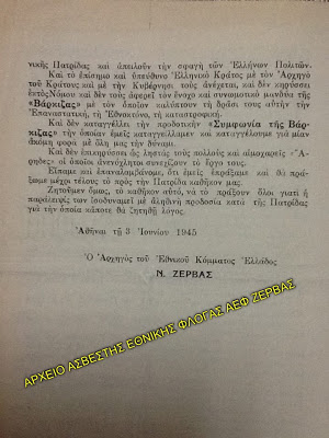 Απαντήσις στρατηγού Ναπολέοντα Ζέρβα αρχηγού του εθνικού κόμματος Ελλάδος Ε.Κ.Ε. στο Ζαχαριάδη 3 Ιουνίου 1945 - Φωτογραφία 4