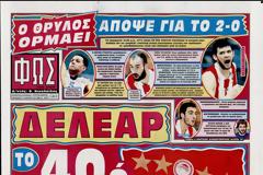 ΠΡΩΤΟΣΕΛΙΔΑ ΑΘΛΗΤΙΚΩΝ ΕΦΗΜΕΡΙΔΩΝ 12/4/2013