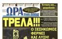 ΠΡΩΤΟΣΕΛΙΔΑ ΑΘΛΗΤΙΚΩΝ ΕΦΗΜΕΡΙΔΩΝ 12/4/2013 - Φωτογραφία 7