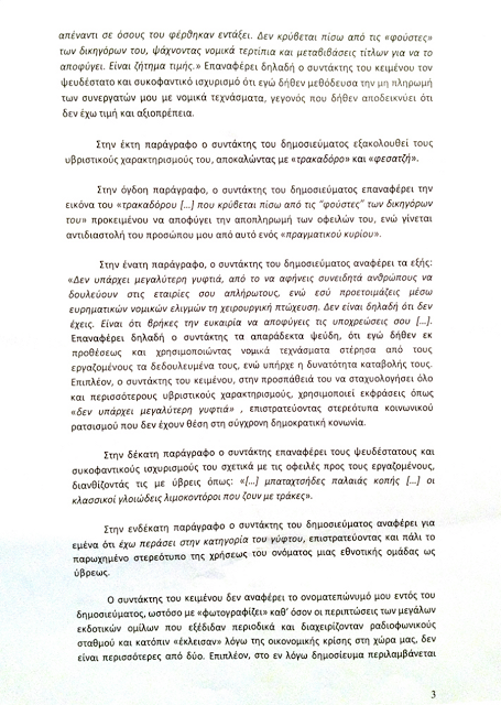 O Λυμπέρης απαντά με εξώδικο στο κείμενο για τους «αυτοδημιούργητους τρακαδόρους του lifestyle» - Φωτογραφία 4