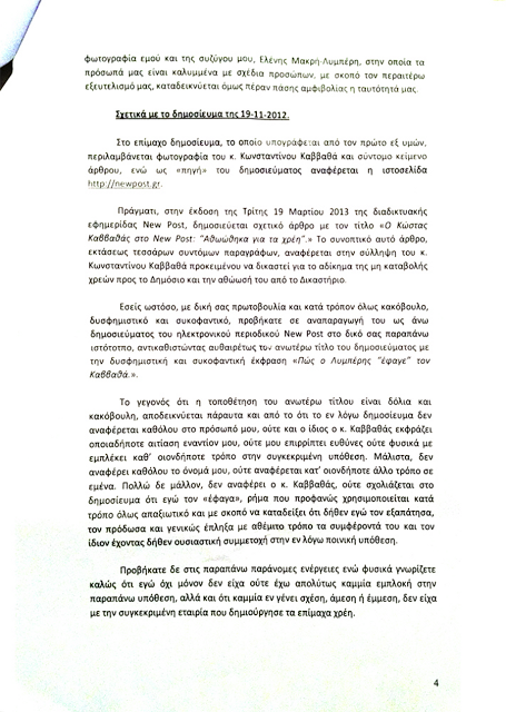 O Λυμπέρης απαντά με εξώδικο στο κείμενο για τους «αυτοδημιούργητους τρακαδόρους του lifestyle» - Φωτογραφία 5