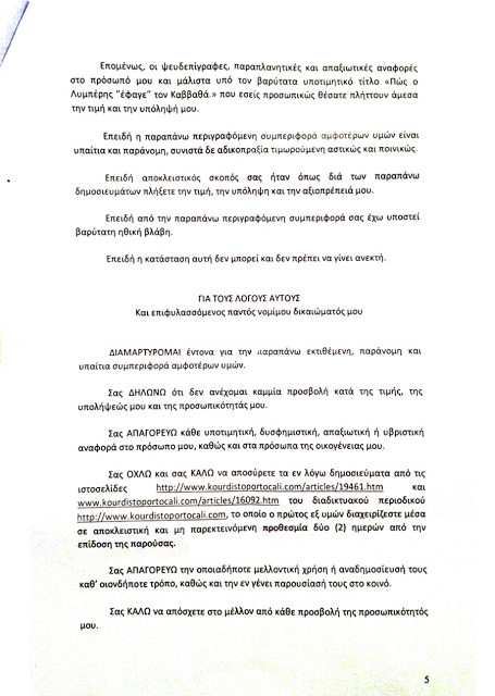 O Λυμπέρης απαντά με εξώδικο στο κείμενο για τους «αυτοδημιούργητους τρακαδόρους του lifestyle» - Φωτογραφία 6