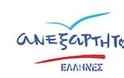 Το ιδρυτικό συνέδριο της νεολαίας των Ανεξάρτητων Ελλήνων