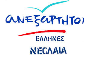 Αύριο το Ιδρυτικό Συνέδριο της Νεολαίας Ανεξαρτήτων Ελλήνων - Φωτογραφία 1