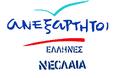 Αύριο το Ιδρυτικό Συνέδριο της Νεολαίας Ανεξαρτήτων Ελλήνων