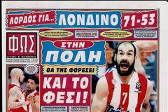 ΠΡΩΤΟΣΕΛΙΔΑ ΑΘΛΗΤΙΚΩΝ ΕΦΗΜΕΡΙΔΩΝ 13/4/2013