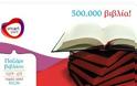 Το Smart Park γεμίζει με 500.000 βιβλία! - Παζάρι Βιβλίου από 12 Απριλίου έως 2 Μαΐου!
