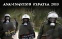 ΔΕΝ ΞΕΧΝΩ Κερατέα: Νέα αθωωτική απόφαση (1/2013) #keratea #skouries #netakias