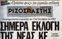 Βοιωτός στο τιμόνι του Κ.Κ.Ε. - Ποιος είναι ο νέος Γενικός Γραμματέας του ΚΚΕ Δημήτρης Κουτσούμπας - Φωτογραφία 2