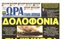 ΠΡΩΤΟΣΕΛΙΔΑ ΑΘΛΗΤΙΚΩΝ ΕΦΗΜΕΡΙΔΩΝ 15/4/2013 - Φωτογραφία 7