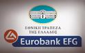 Εθνική-Eurobank: Ένα από τα δυο δεινά προ των πυλών!