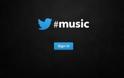 Νέα υπηρεσία μουσικής ετοιμάζει το Twitter