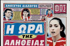ΠΡΩΤΟΣΕΛΙΔΑ ΑΘΛΗΤΙΚΩΝ ΕΦΗΜΕΡΙΔΩΝ 16/4/2013