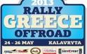 Διεθνές Rally Greece Offroad τον Μάιο στα Καλάβρυτα