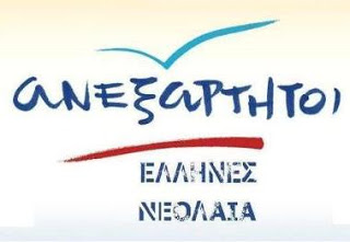Η νεολαία των Ανεξάρτητων Ελλήνων για τις φοιτητικές εκλογές - Φωτογραφία 1