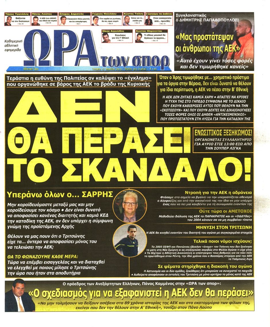 ΠΡΩΤΟΣΕΛΙΔΑ ΑΘΛΗΤΙΚΩΝ ΕΦΗΜΕΡΙΔΩΝ 17/4/2013 - Φωτογραφία 7