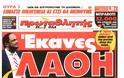 ΠΡΩΤΟΣΕΛΙΔΑ ΑΘΛΗΤΙΚΩΝ ΕΦΗΜΕΡΙΔΩΝ 17/4/2013 - Φωτογραφία 2