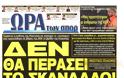 ΠΡΩΤΟΣΕΛΙΔΑ ΑΘΛΗΤΙΚΩΝ ΕΦΗΜΕΡΙΔΩΝ 17/4/2013 - Φωτογραφία 7