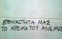 Tα απίστευτα συνθήματα που είναι γραμμένα στις τουαλέτες της Αθήνας - Φωτογραφία 5