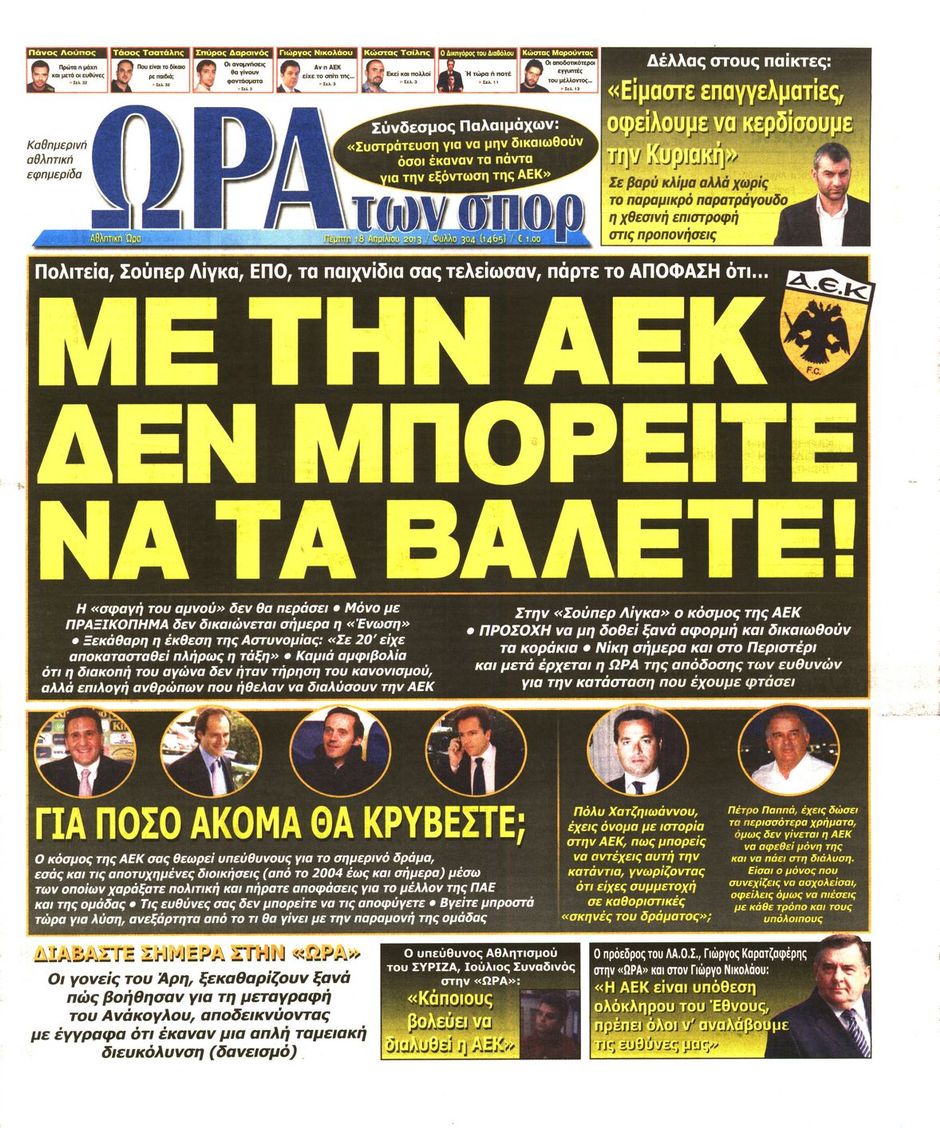 ΠΡΩΤΟΣΕΛΙΔΑ ΑΘΛΗΤΙΚΩΝ ΕΦΗΜΕΡΙΔΩΝ 18/4/2013 - Φωτογραφία 7