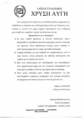 Αποκαλυπτικές οι απαντήσεις των υπουργών για την λαθρανασκαφή στο Δισπηλιό – Λιμναίος Οικισμός - Φωτογραφία 3