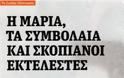 Η παραδημοσιογραφία σε ρόλο εξολοθρευτή...!!! - Φωτογραφία 6