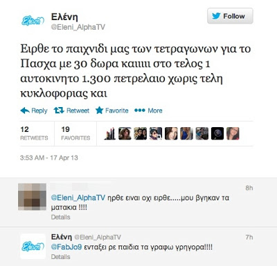 Το ανορθόγραφο μήνυμα της Μενεγάκη στο twitter - Φωτογραφία 2