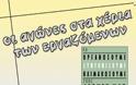 Ανακοίνωση - καταγγελία για εργατικό ατύχημα στην Ελευσίνα