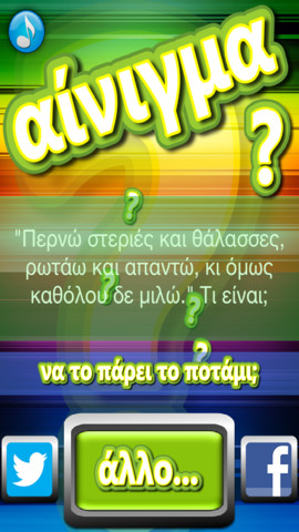 Αίνιγμα (Enigma): Appstore free new - Φωτογραφία 3