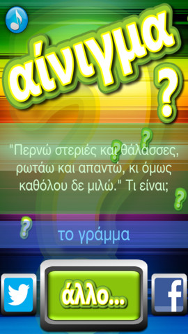 Αίνιγμα (Enigma): Appstore free new - Φωτογραφία 4