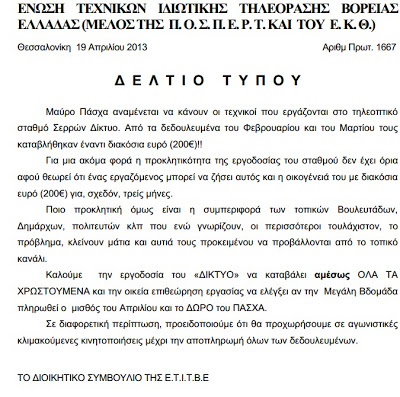 Μ. Μπόλαρης: Αναφορά στη Βουλή για τους εργαζόμενους τεχνικούς στον τηλεοπτικό σταθμό Σερρών - Φωτογραφία 2