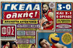 ΠΡΩΤΟΣΕΛΙΔΑ ΑΘΛΗΤΙΚΩΝ ΕΦΗΜΕΡΙΔΩΝ 20/4/2013
