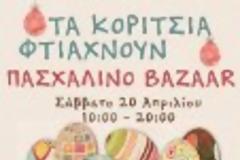 Πάτρα: Πασχαλινό Bazaar από την ομάδα Τα Κορίτσια Φτιάχνουν στο μπαρ Libido