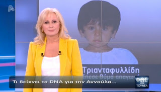 To DNA μίλησε για την μικρή Αννούλα από τη Μάνη - Φωτογραφία 1