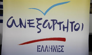 Ανακοίνωση των Ανεξάρτητων Ελλήνων για τις δηλώσεις Τόμσεν σχετικά με την συγχώνευση Εθνικής-Eurobank - Φωτογραφία 1