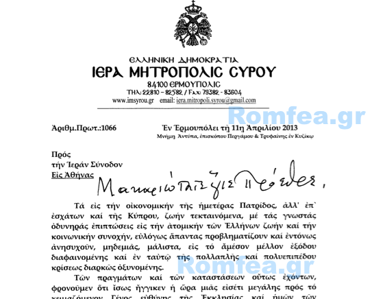 Η εκκλησία πρωταγωνιστεί - Πρόταση Σύρου Δωροθέου για να σωθεί η Εθνική Τράπεζα...!!! - Φωτογραφία 2