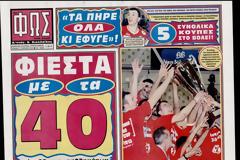 ΠΡΩΤΟΣΕΛΙΔΑ ΑΘΛΗΤΙΚΩΝ ΕΦΗΜΕΡΙΔΩΝ 21/4/2013